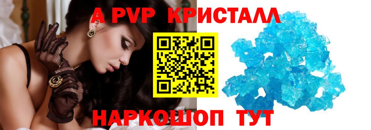 Альфа ПВП Crystall Муром