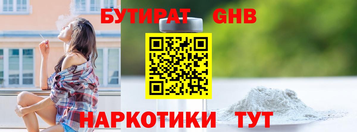 Бутират 99% Муром