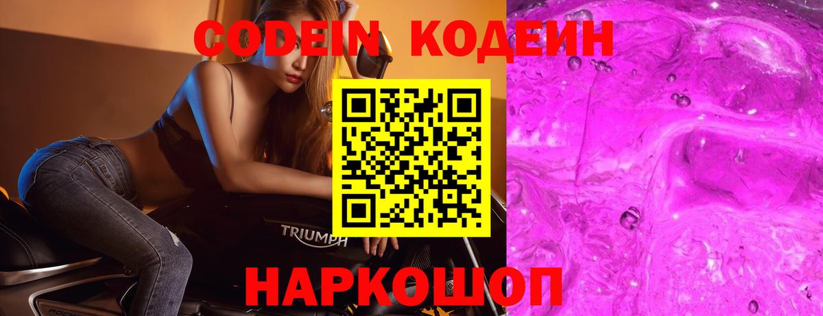 Кодеиновый сироп Lean Purple Drank  Кодеиновый сироп Lean напиток Lean (лин)  Вход с VPN  Муром 