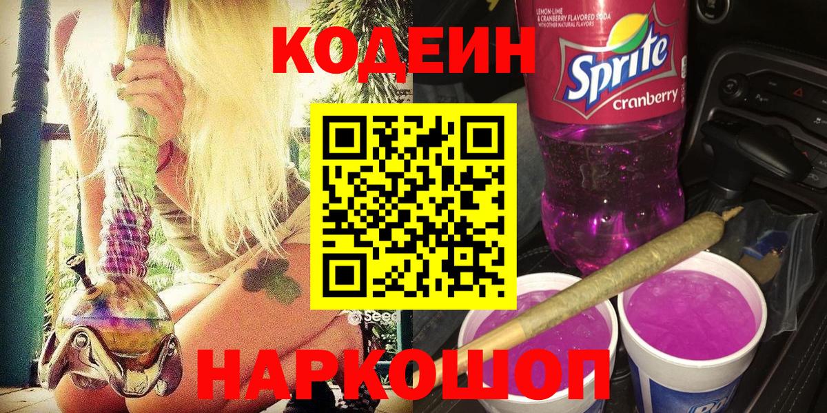Кодеиновый сироп Lean напиток Lean (лин) Муром