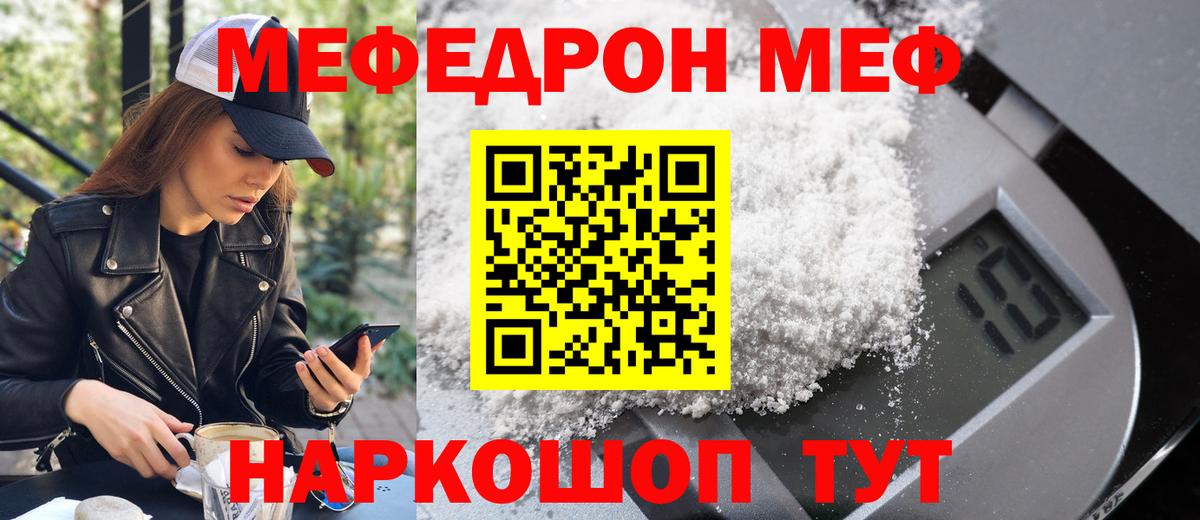 Меф мяу мяу мука Муром